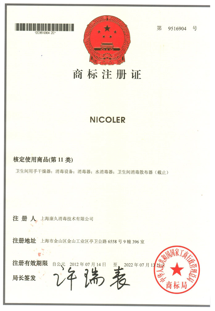 “潮州商标注册证康久